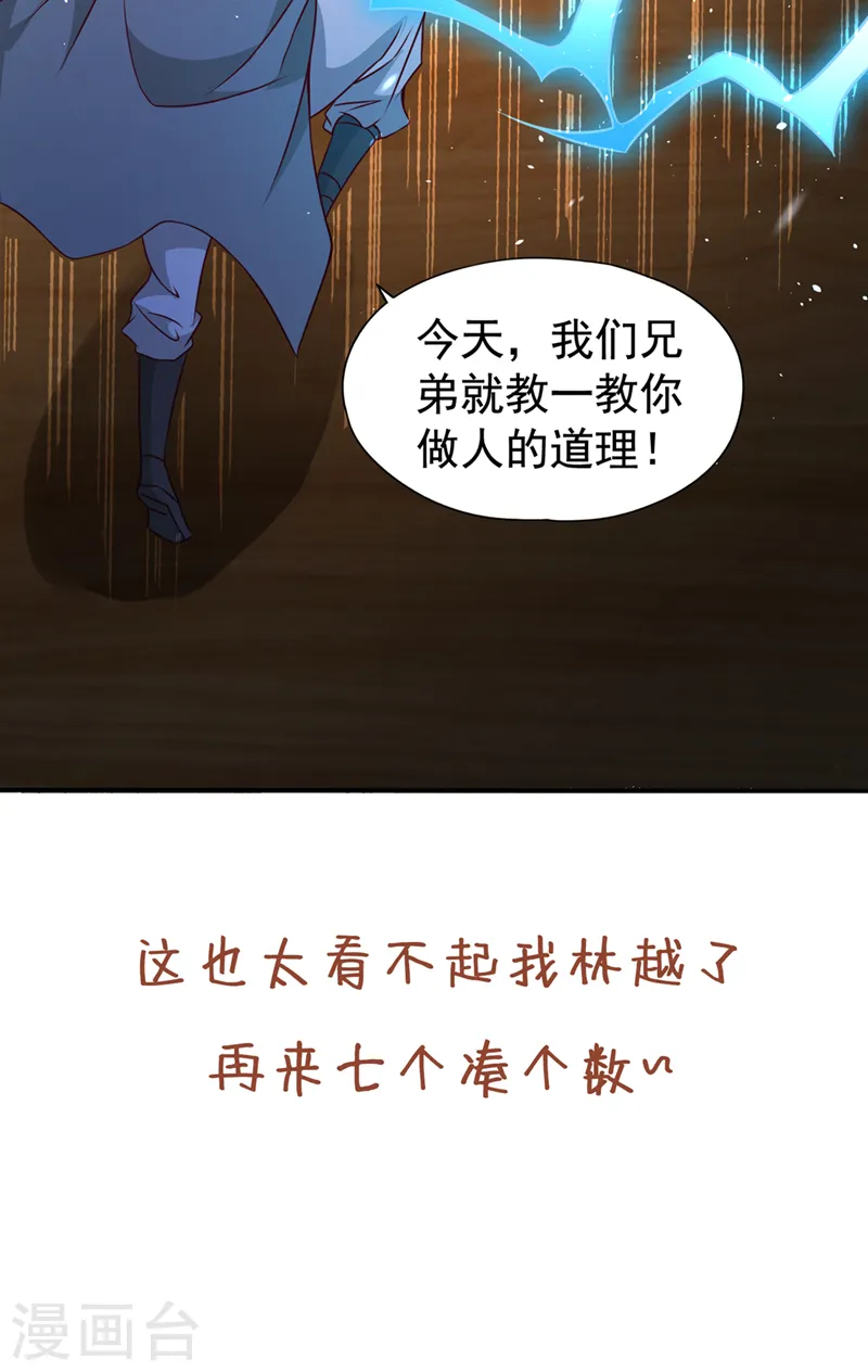 第173话 想玩那就玩大点！ 第36页