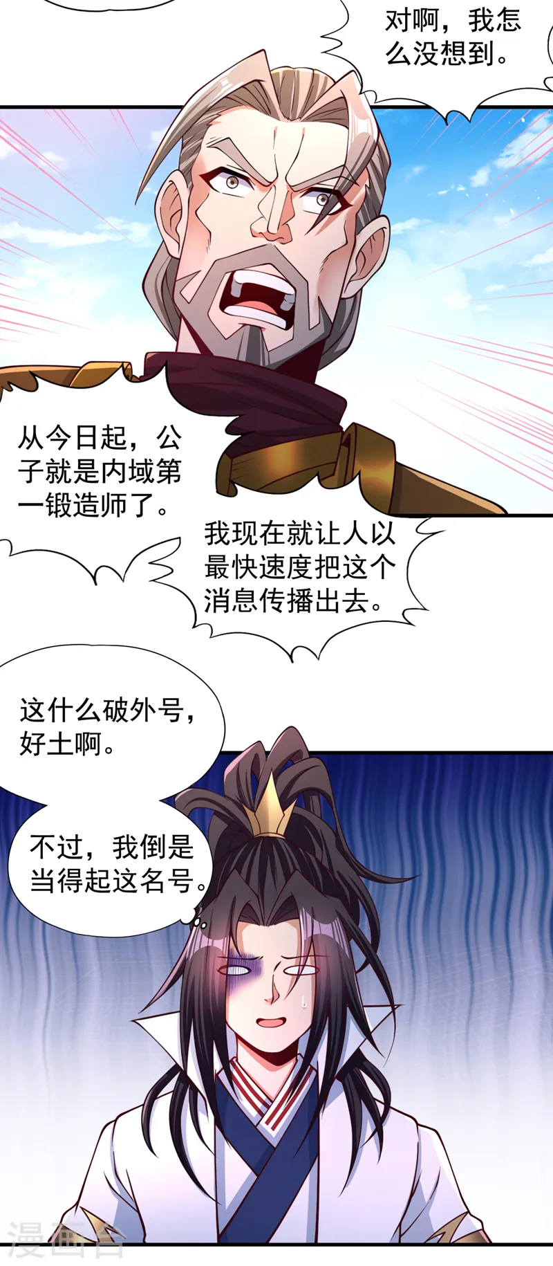 第172话 你愿意付出什么？ 第3页