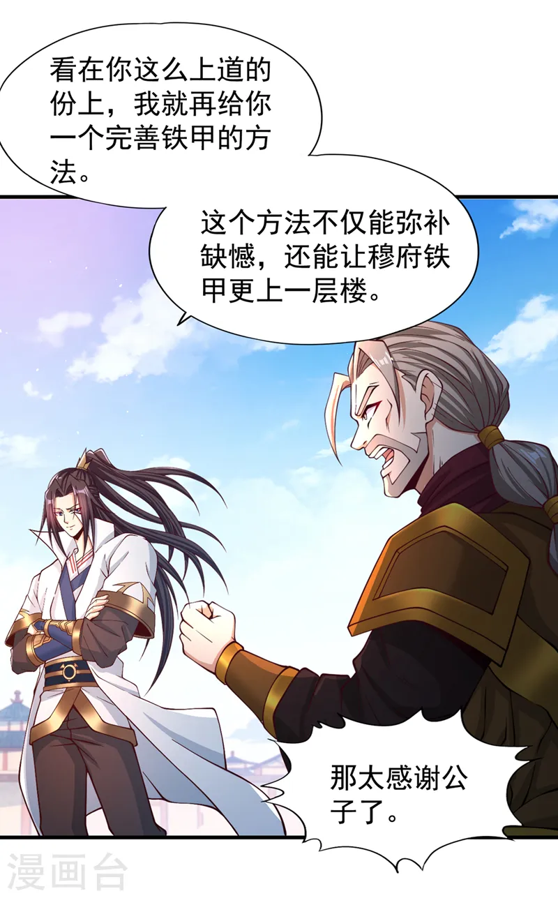第172话 你愿意付出什么？ 第4页