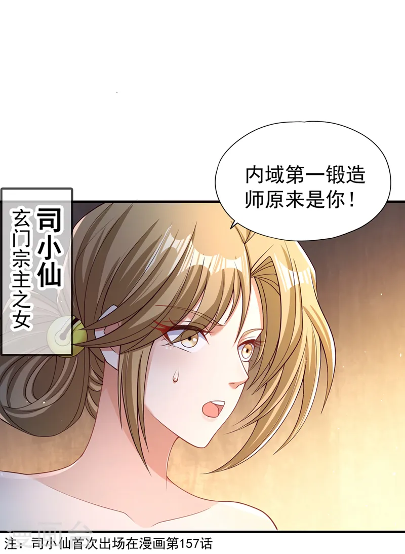 第172话 你愿意付出什么？ 第9页