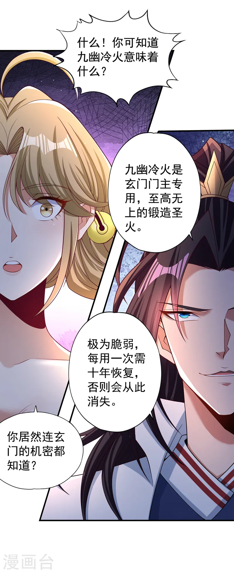 第172话 你愿意付出什么？ 第11页