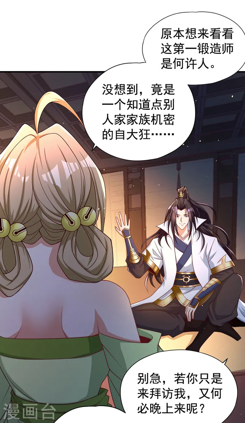 第172话 你愿意付出什么？ 第12页