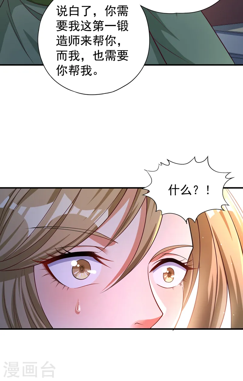 第172话 你愿意付出什么？ 第13页