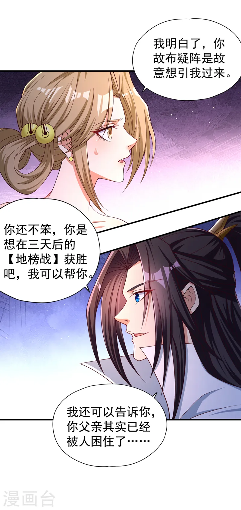 第172话 你愿意付出什么？ 第14页