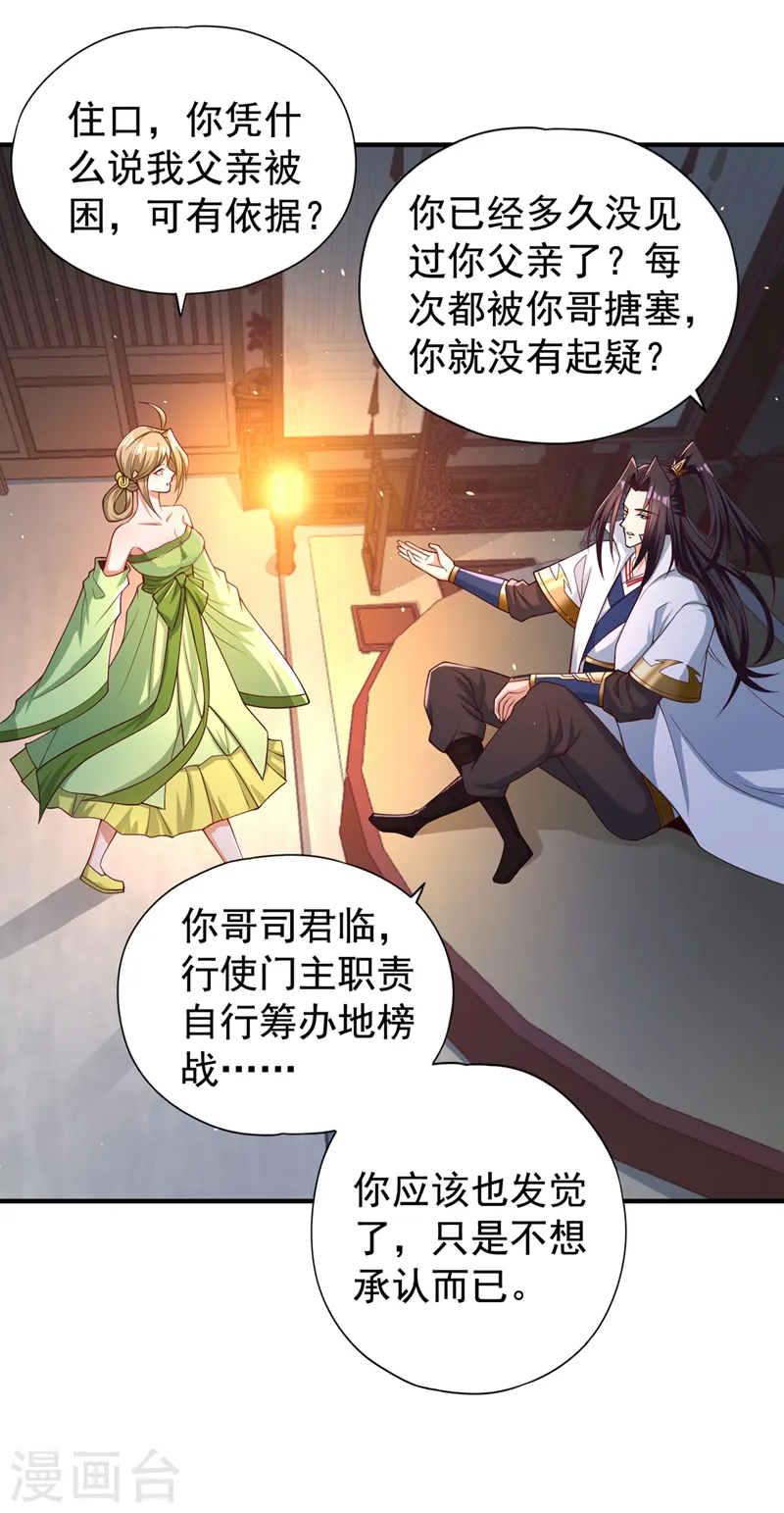 第172话 你愿意付出什么？ 第15页