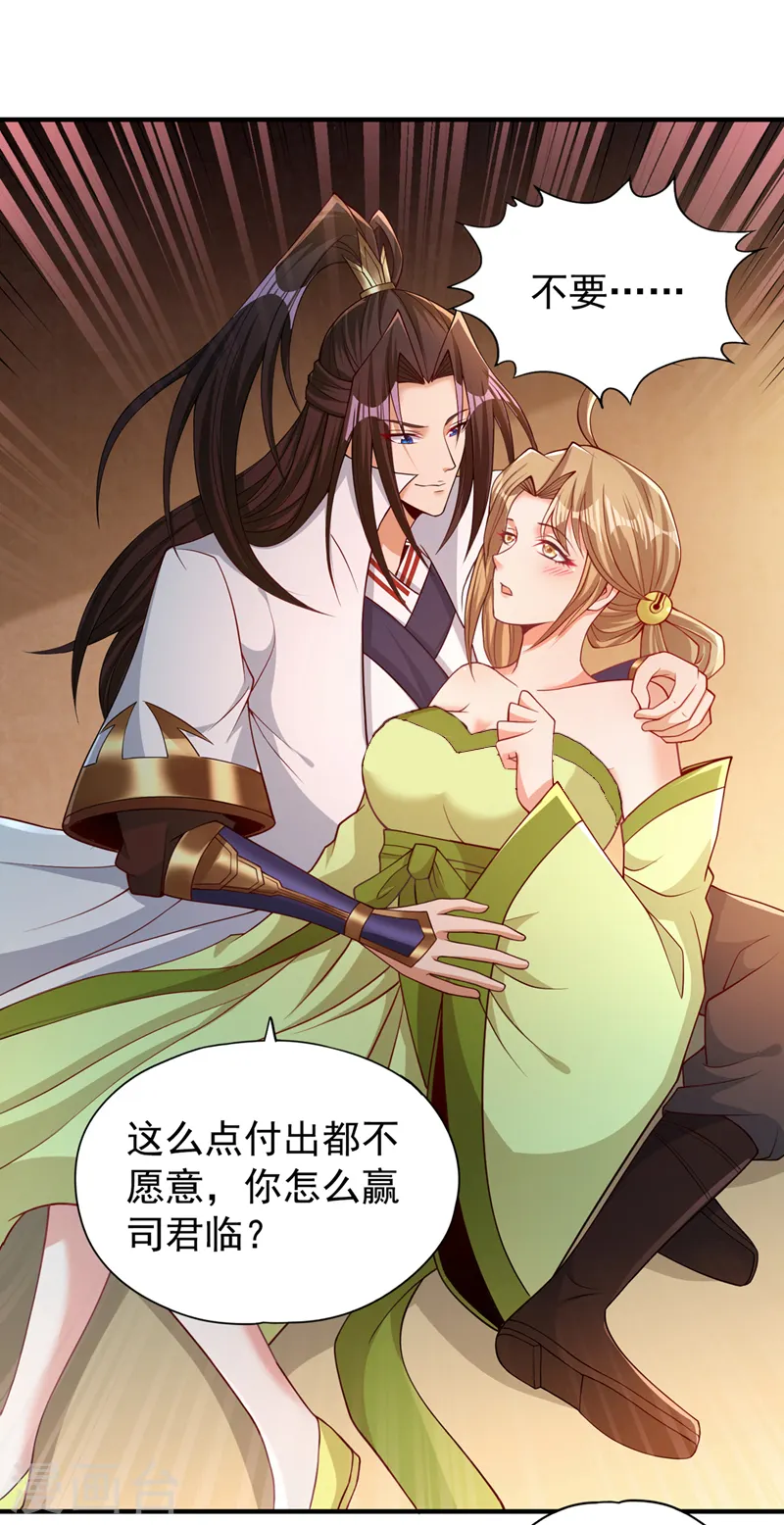 第172话 你愿意付出什么？ 第17页