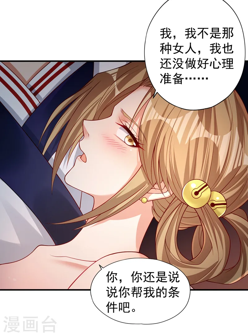 第172话 你愿意付出什么？ 第18页