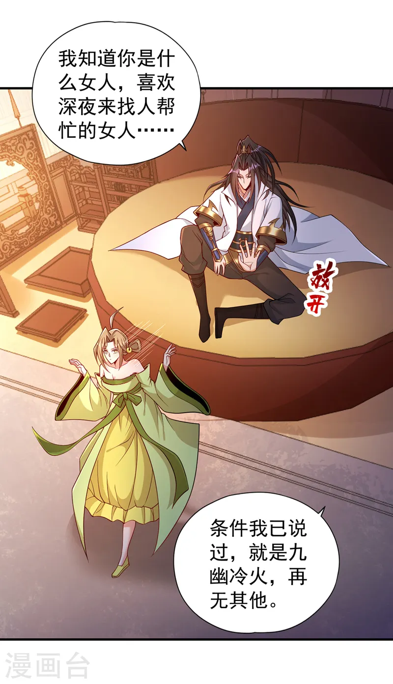 第172话 你愿意付出什么？ 第19页