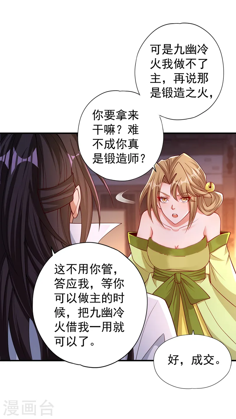第172话 你愿意付出什么？ 第20页
