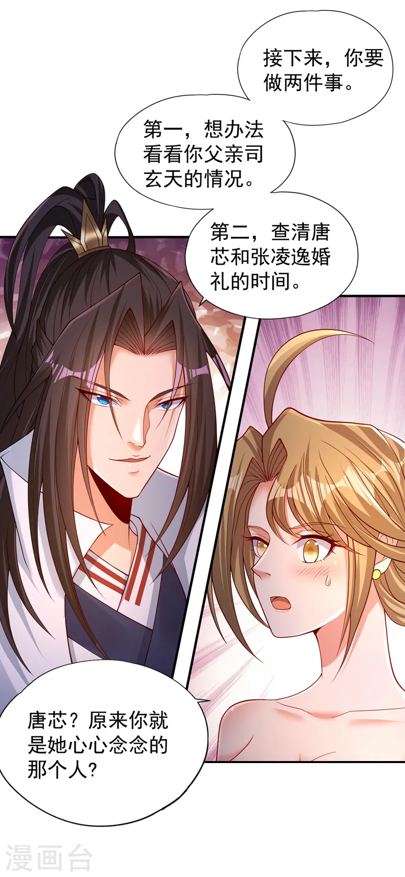 第172话 你愿意付出什么？ 第21页