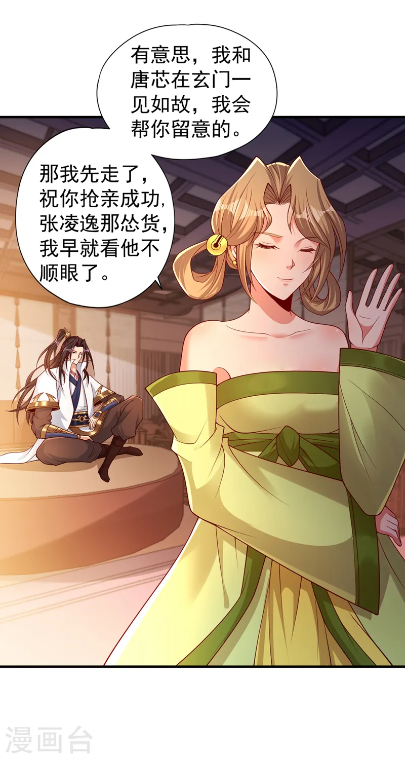 第172话 你愿意付出什么？ 第22页