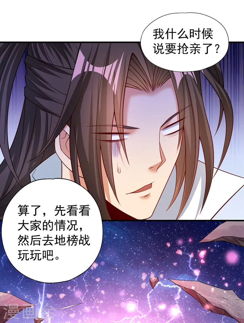 第172话 你愿意付出什么？ 第23页