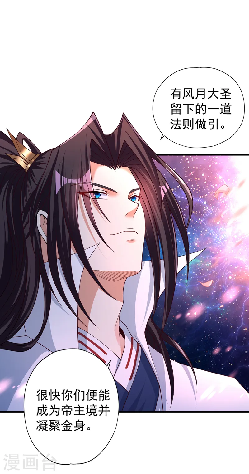 第172话 你愿意付出什么？ 第31页
