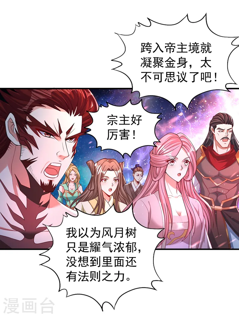 第172话 你愿意付出什么？ 第32页