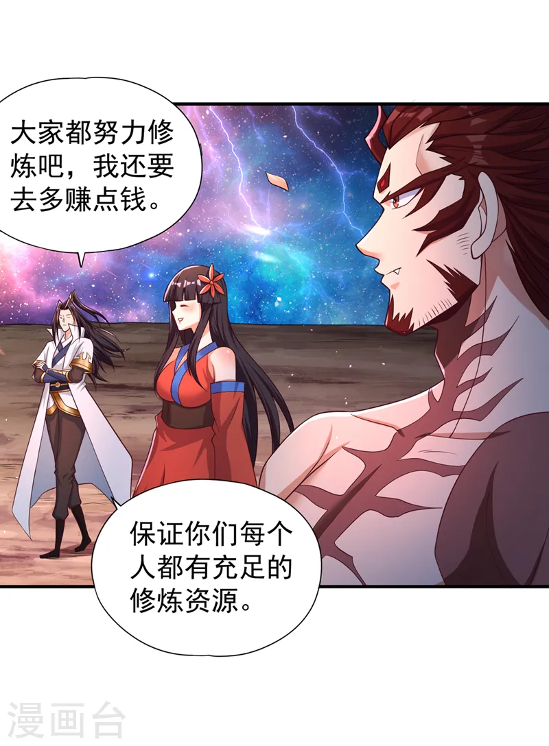 第172话 你愿意付出什么？ 第33页