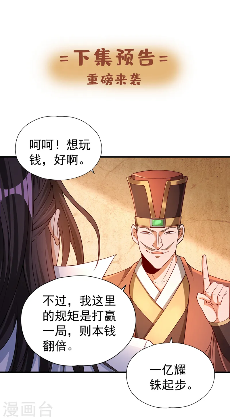 第172话 你愿意付出什么？ 第34页