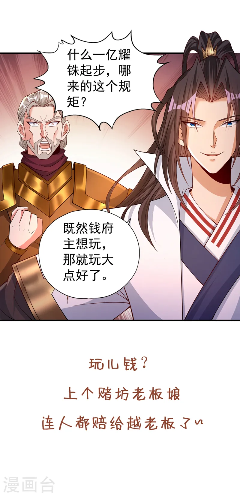 第172话 你愿意付出什么？ 第35页