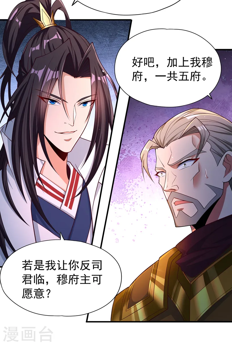 第170话 要明白…这是命令！ 第3页