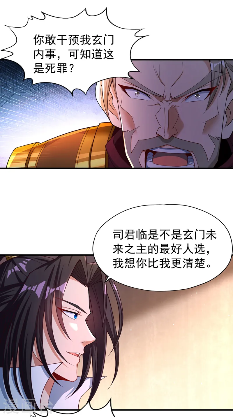 第170话 要明白…这是命令！ 第4页