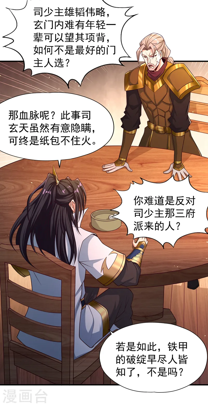 第170话 要明白…这是命令！ 第5页