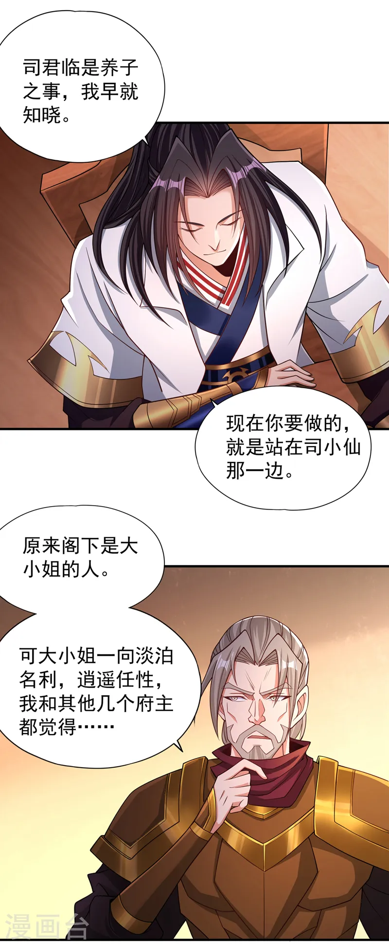 第170话 要明白…这是命令！ 第7页