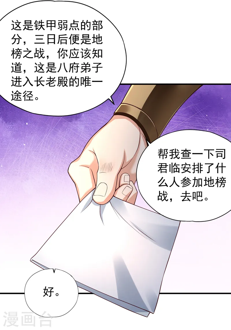 第170话 要明白…这是命令！ 第10页