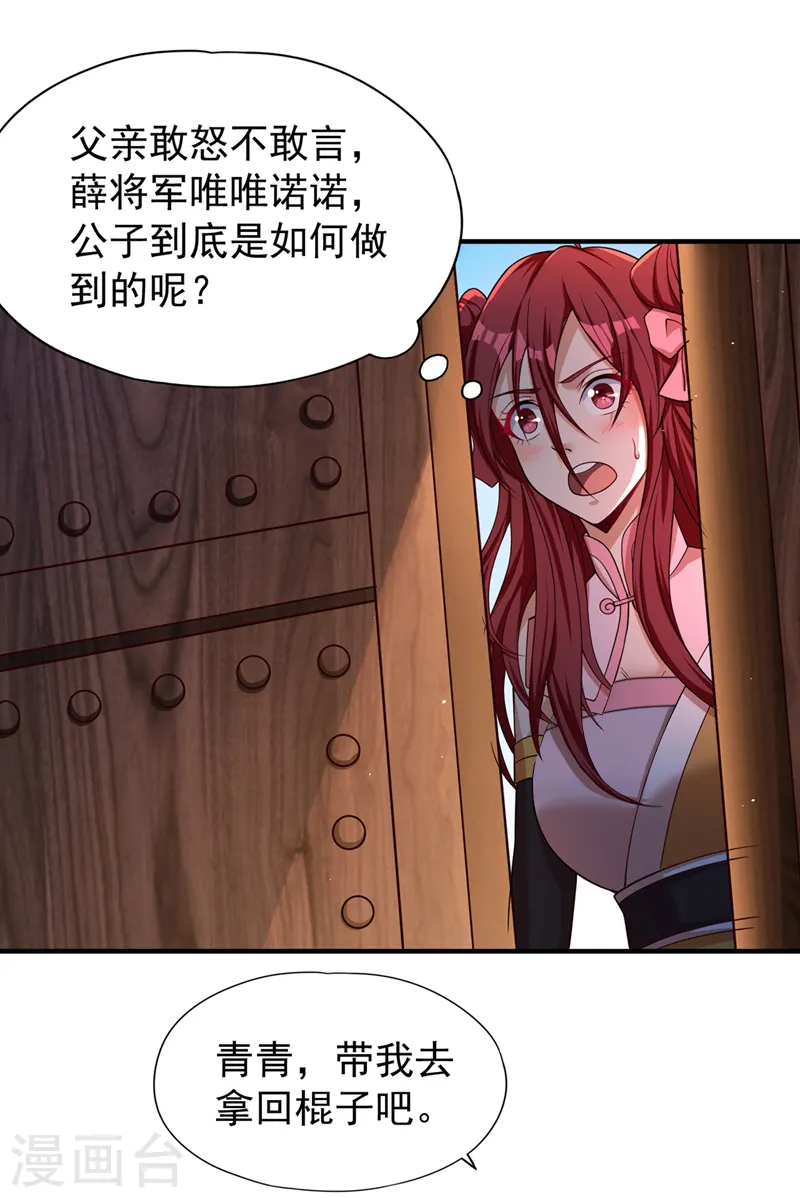 第170话 要明白…这是命令！ 第11页