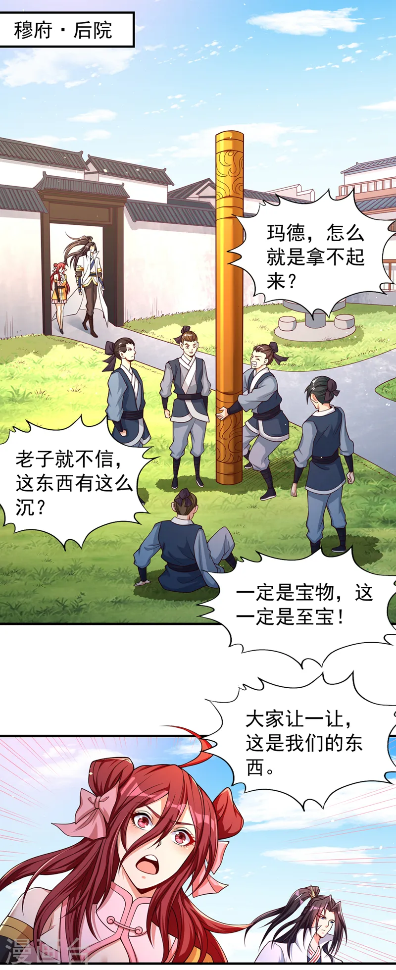 第170话 要明白…这是命令！ 第13页