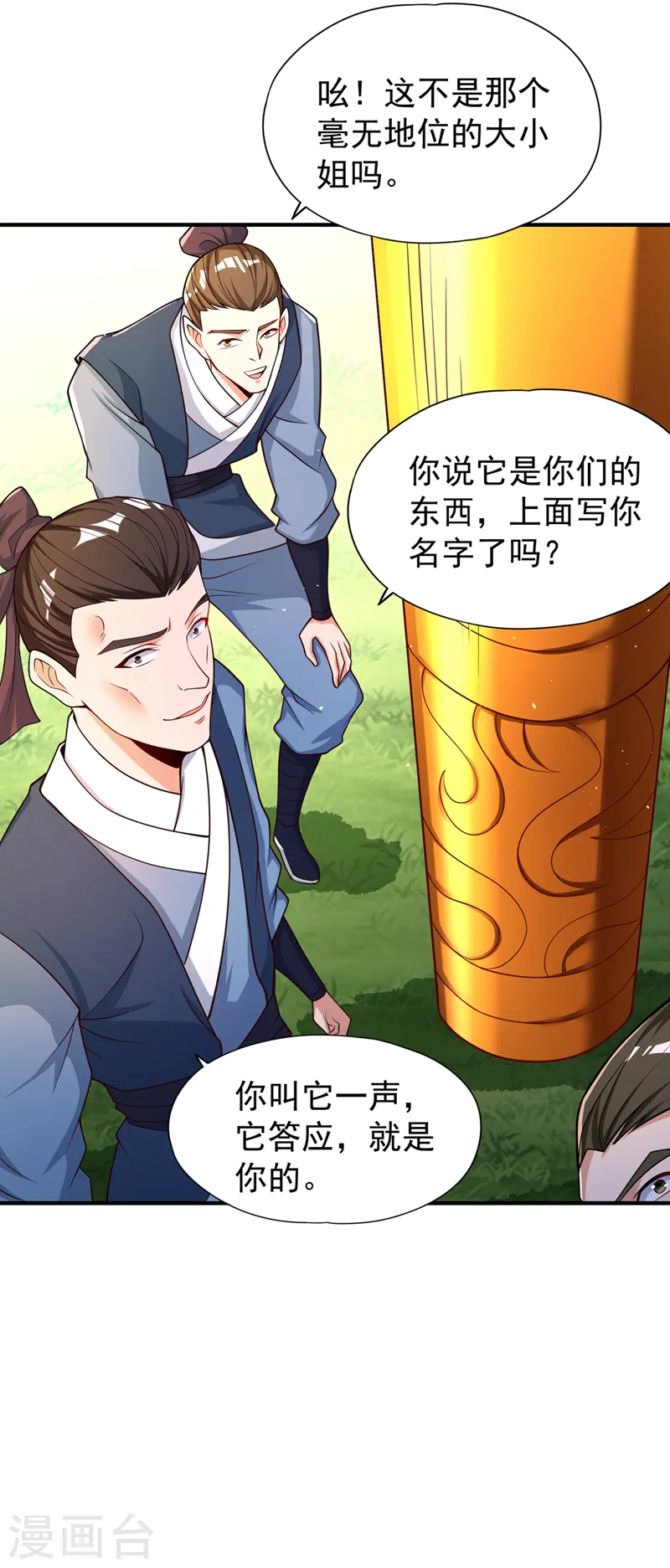 第170话 要明白…这是命令！ 第14页