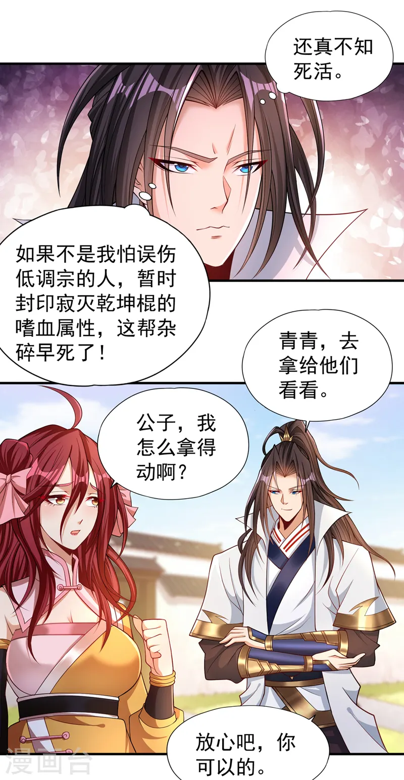 第170话 要明白…这是命令！ 第15页