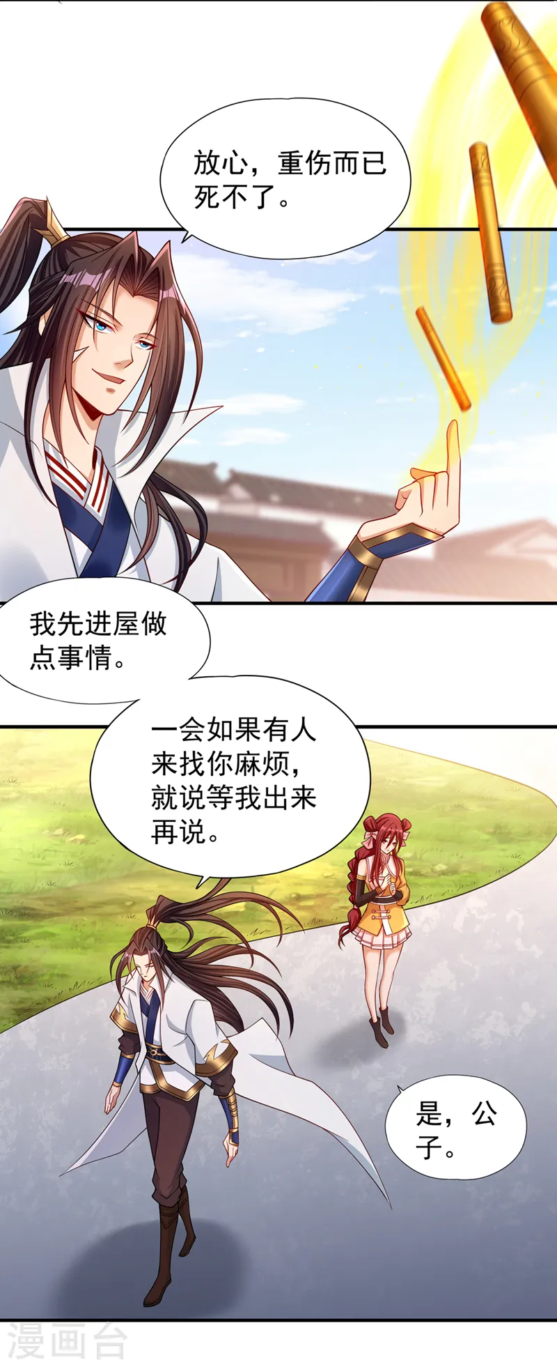 第170话 要明白…这是命令！ 第21页