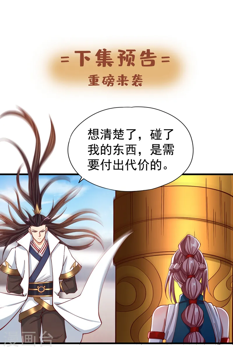 第170话 要明白…这是命令！ 第30页