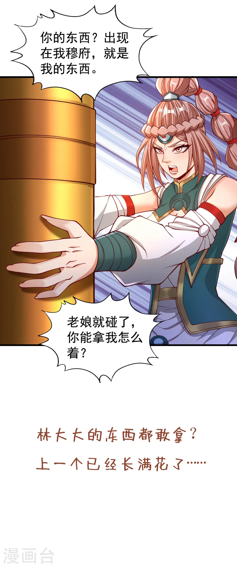 第170话 要明白…这是命令！ 第31页