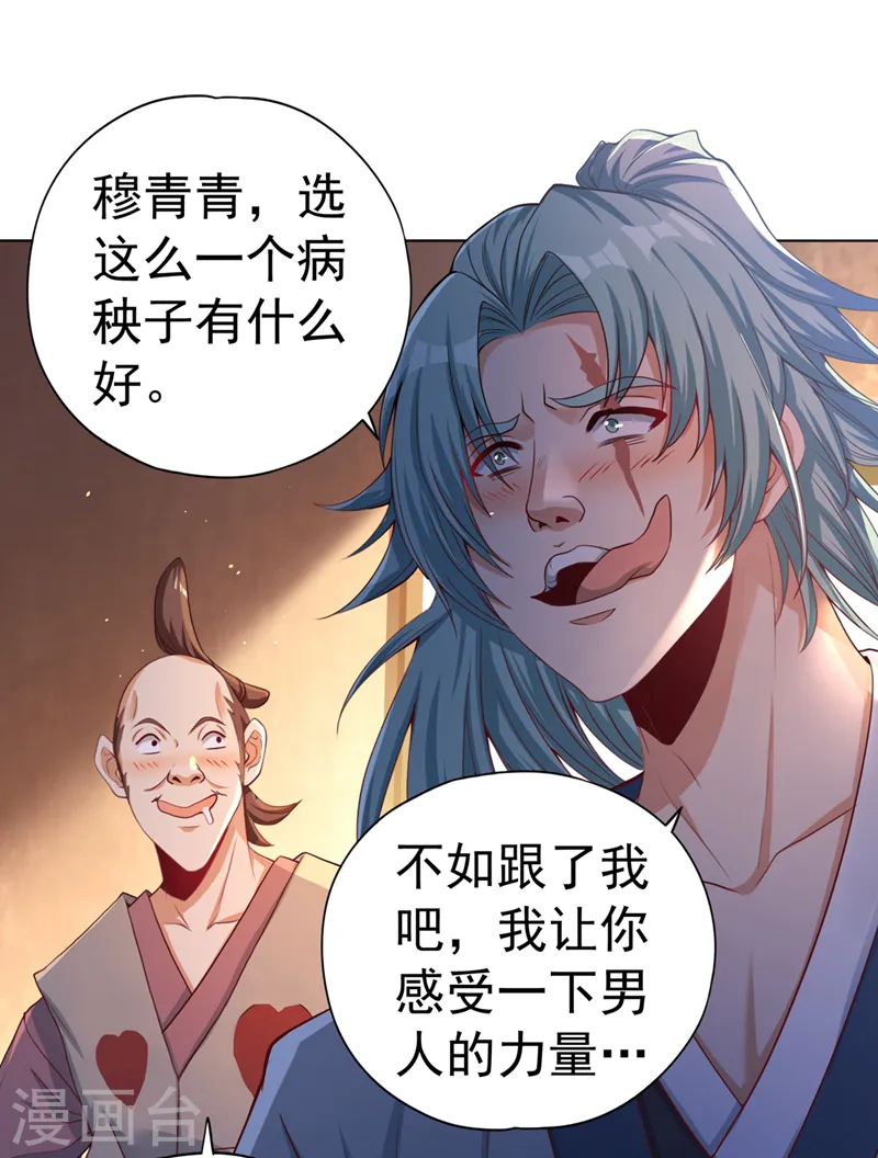 第169话 他们太弱而已！ 第5页