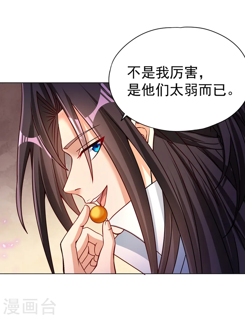 第169话 他们太弱而已！ 第11页