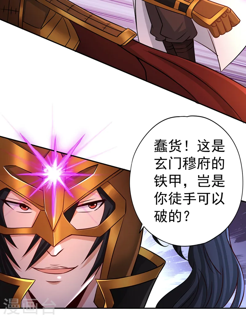 第169话 他们太弱而已！ 第16页