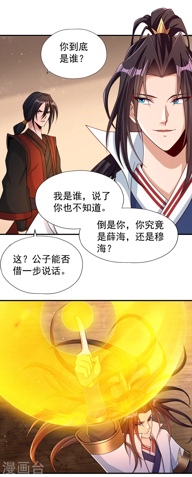 第169话 他们太弱而已！ 第21页