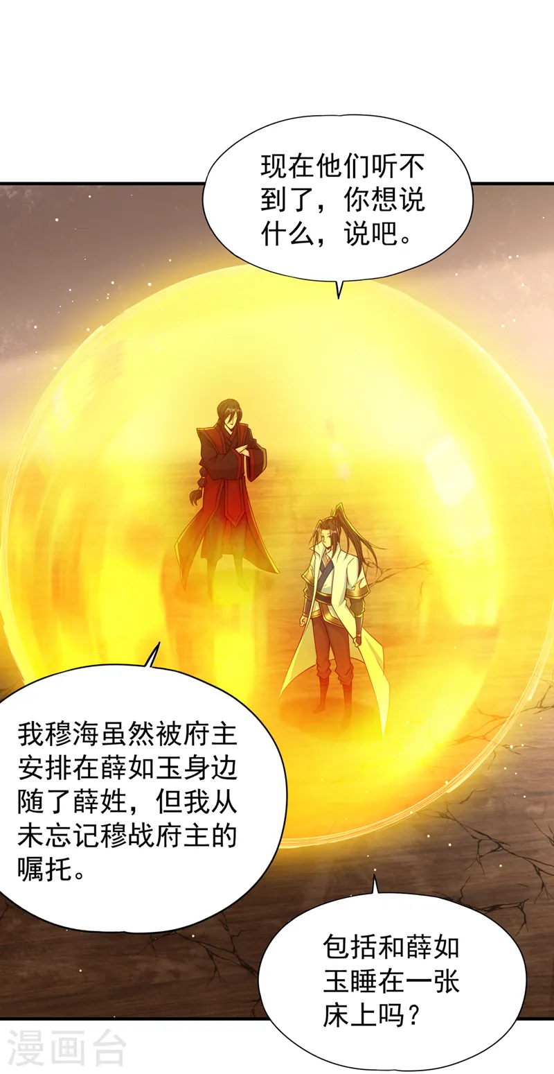 第169话 他们太弱而已！ 第22页