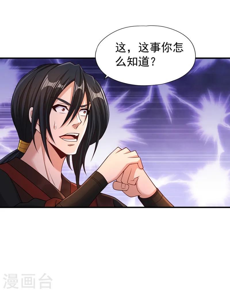 第169话 他们太弱而已！ 第23页