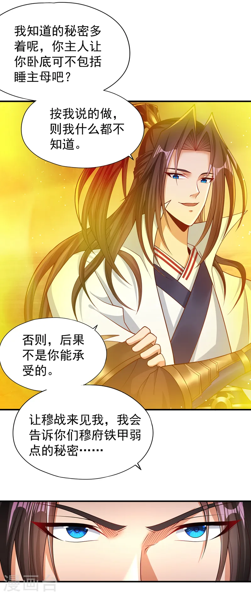 第169话 他们太弱而已！ 第24页
