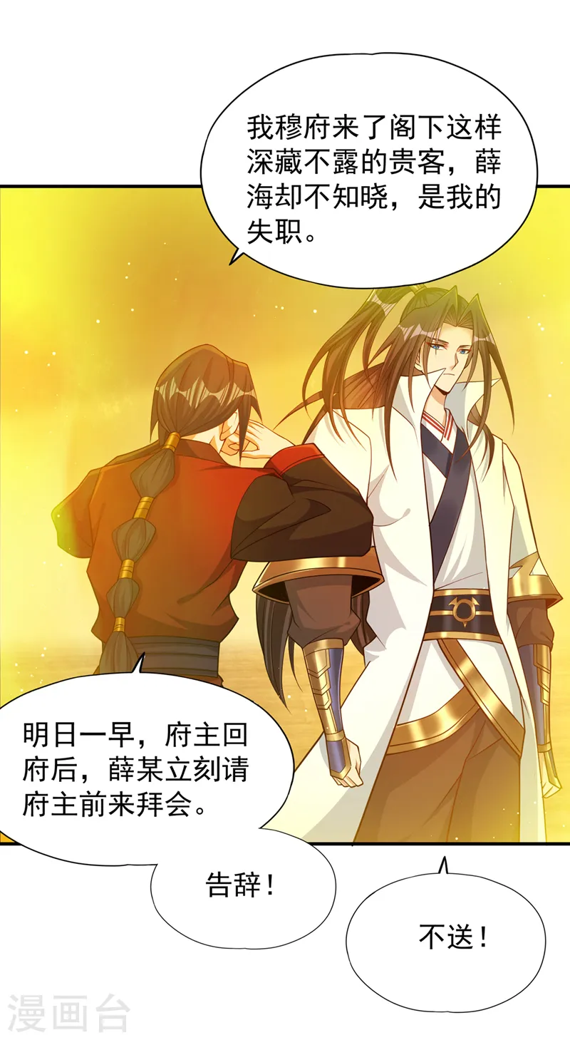 第169话 他们太弱而已！ 第25页