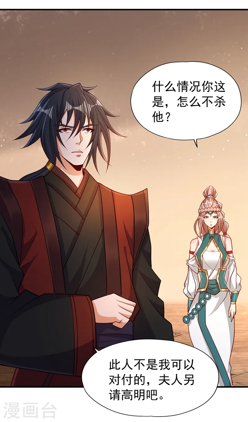 第169话 他们太弱而已！ 第26页