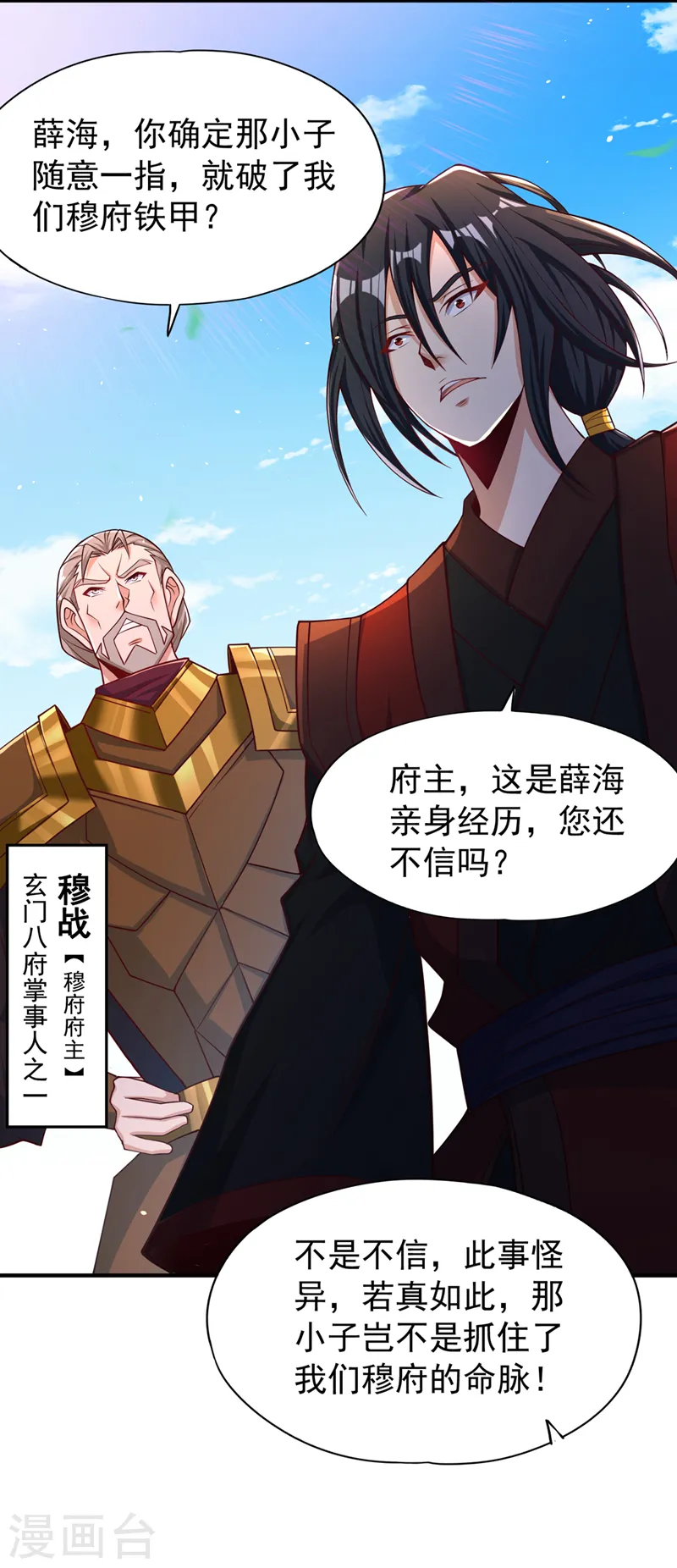 第169话 他们太弱而已！ 第29页