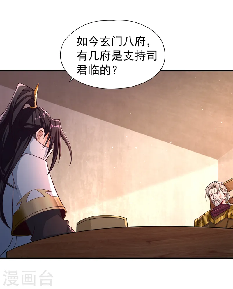 第169话 他们太弱而已！ 第32页