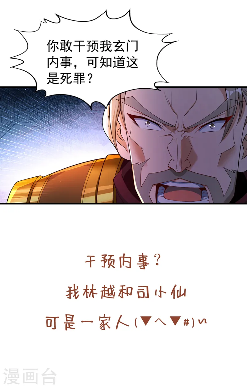 第169话 他们太弱而已！ 第34页