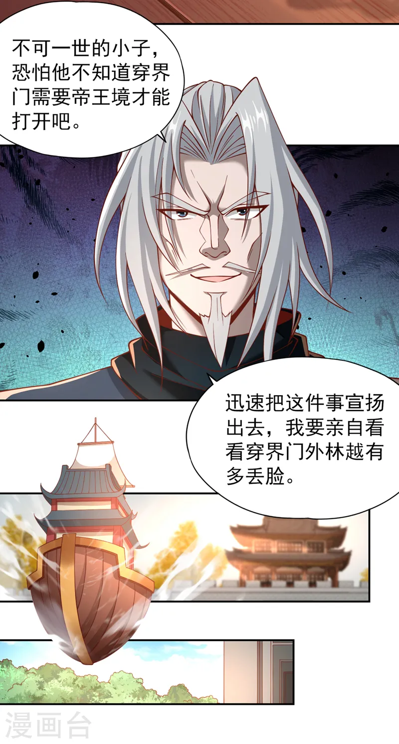 第166话 法则而已，很厉害？ 第3页