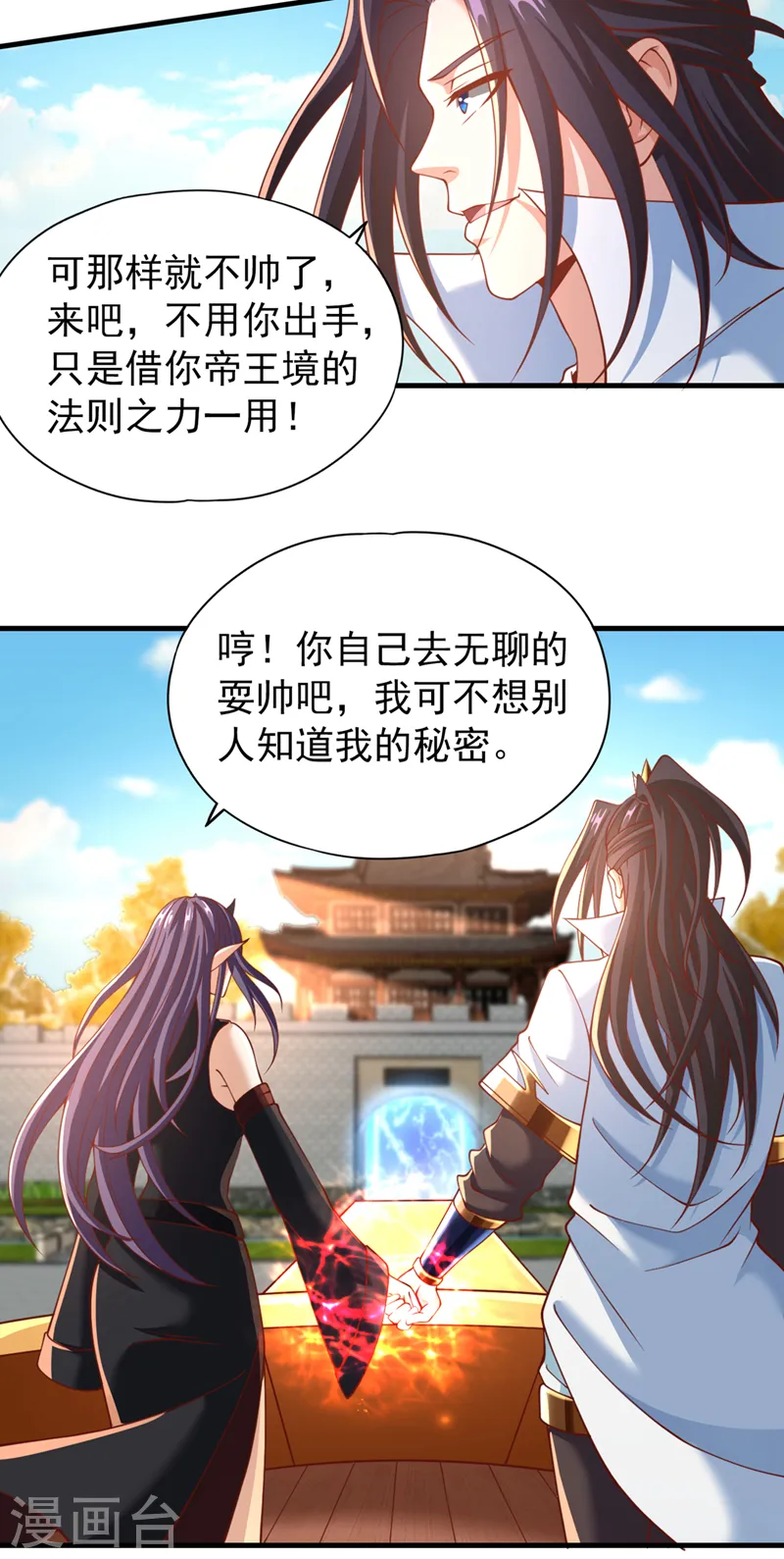 第166话 法则而已，很厉害？ 第8页
