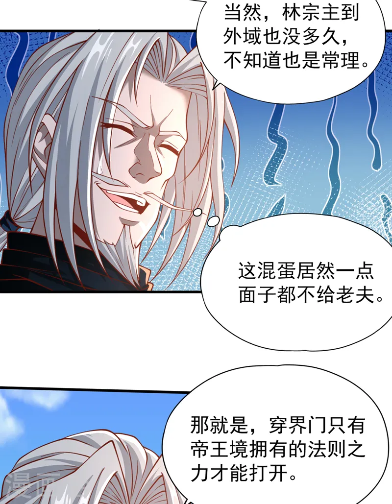 第166话 法则而已，很厉害？ 第12页