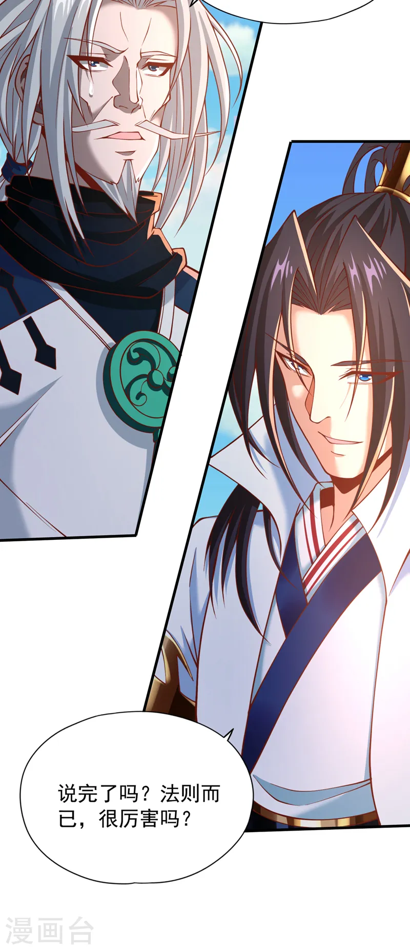 第166话 法则而已，很厉害？ 第13页