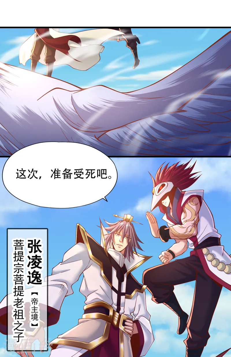 第166话 法则而已，很厉害？ 第26页